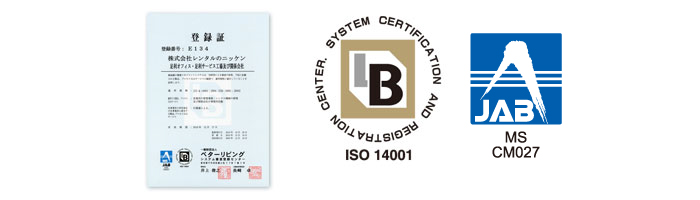 ISO14001のマーク