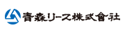 青森リース株式会社