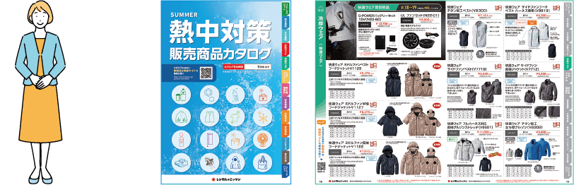 熱中対策販売商品カタログ