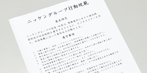 ニッケングループ行動規範